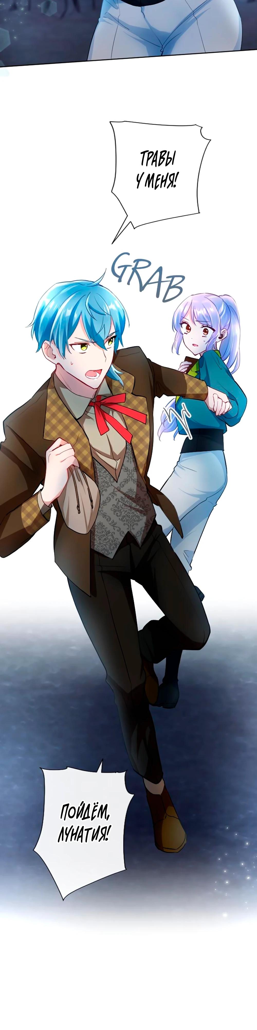 Манга Мне не нужна любовь моего мужа - Глава 56 Страница 31