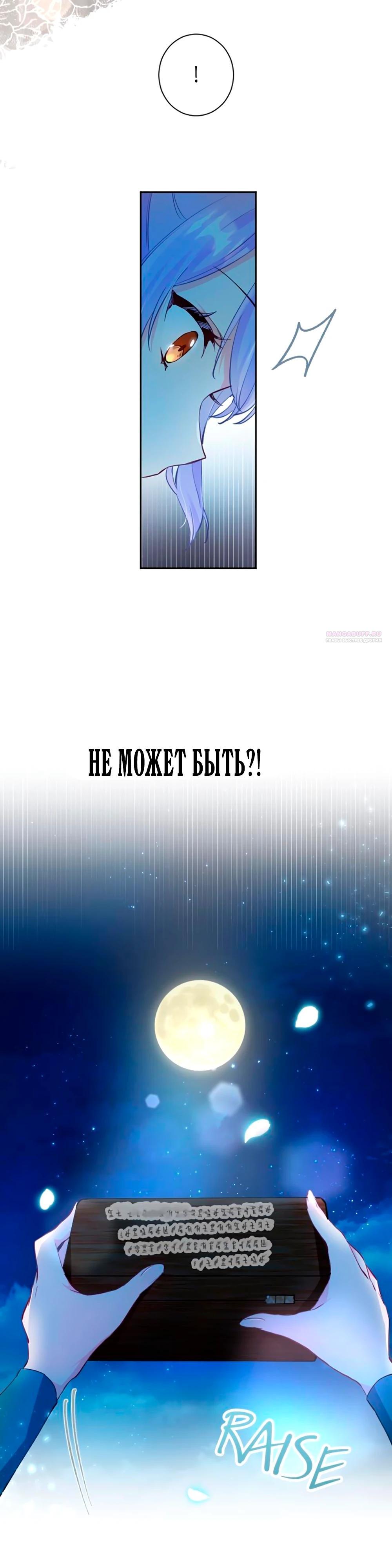 Манга Мне не нужна любовь моего мужа - Глава 56 Страница 10