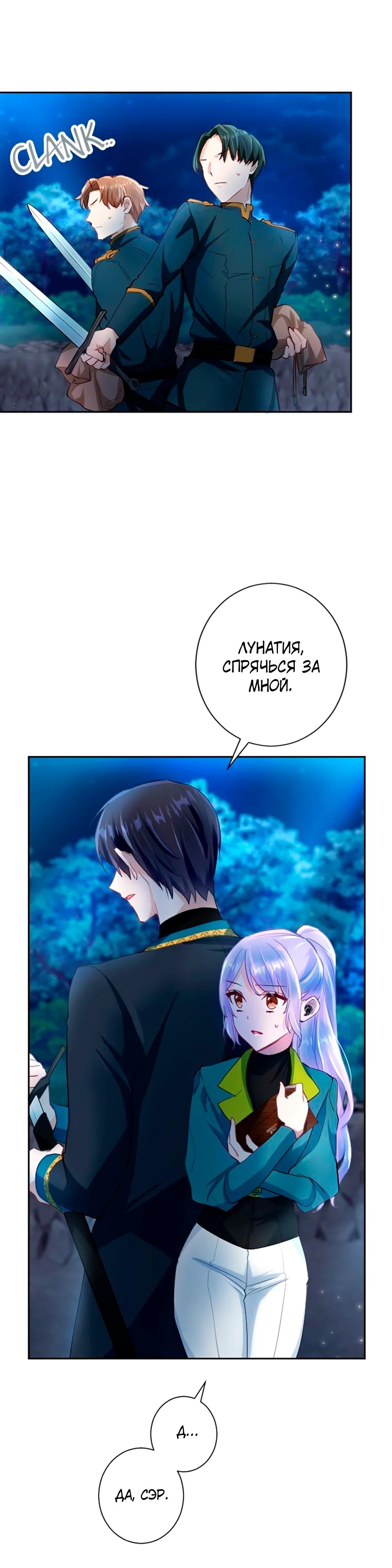 Манга Мне не нужна любовь моего мужа - Глава 56 Страница 20