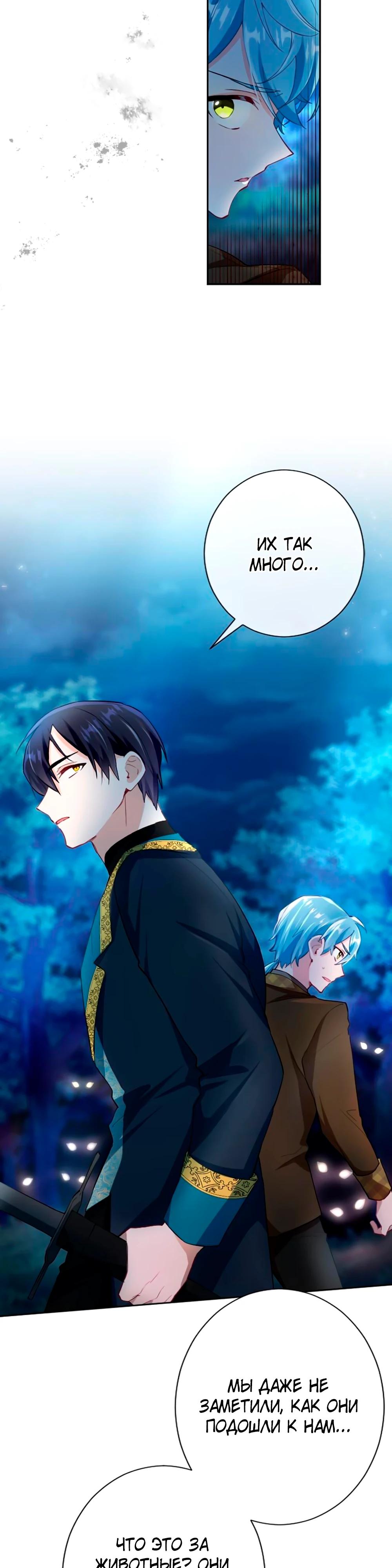 Манга Мне не нужна любовь моего мужа - Глава 56 Страница 17