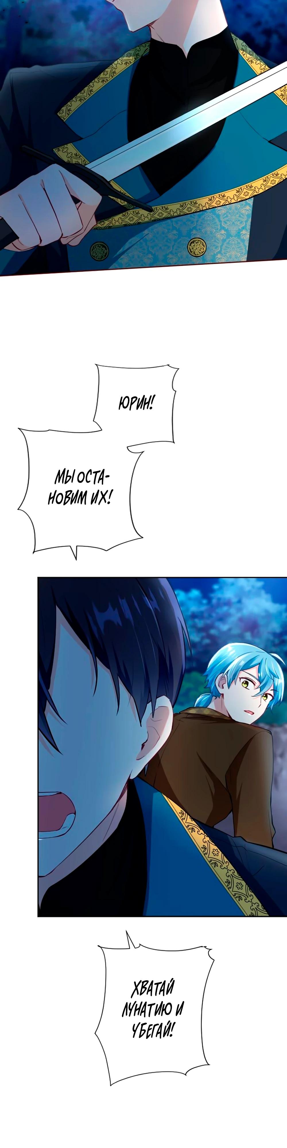 Манга Мне не нужна любовь моего мужа - Глава 56 Страница 27