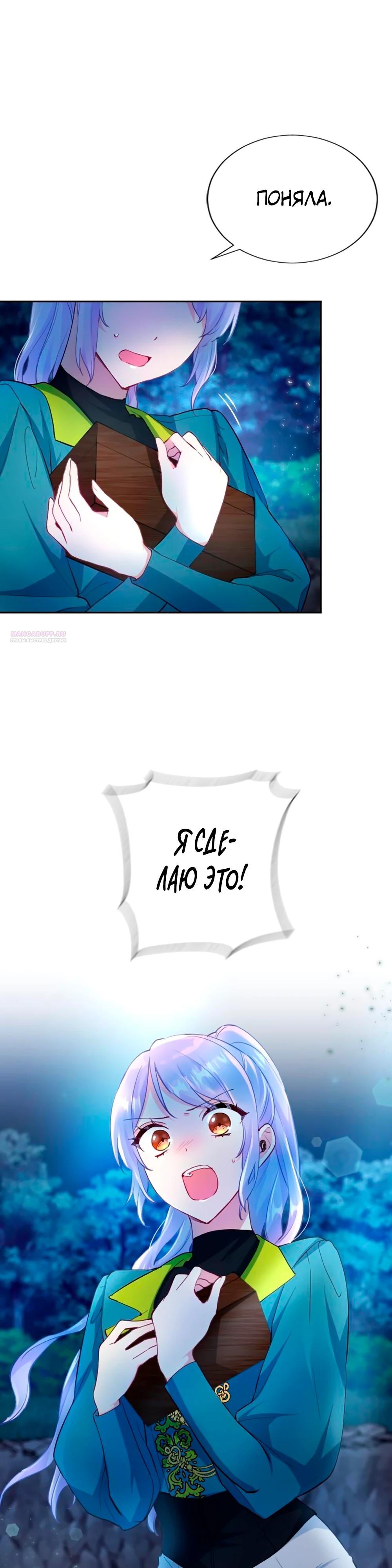 Манга Мне не нужна любовь моего мужа - Глава 56 Страница 30