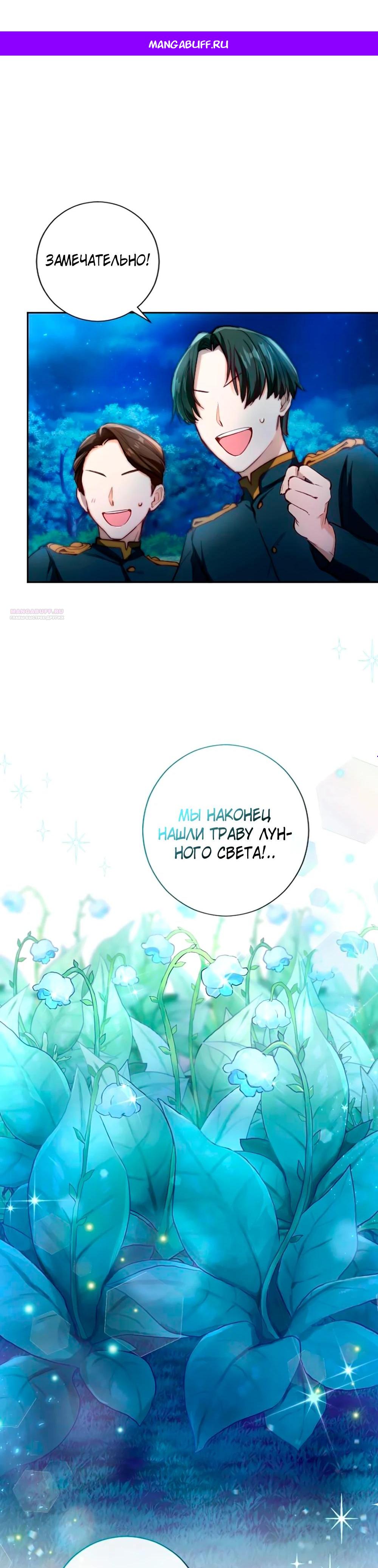 Манга Мне не нужна любовь моего мужа - Глава 56 Страница 1