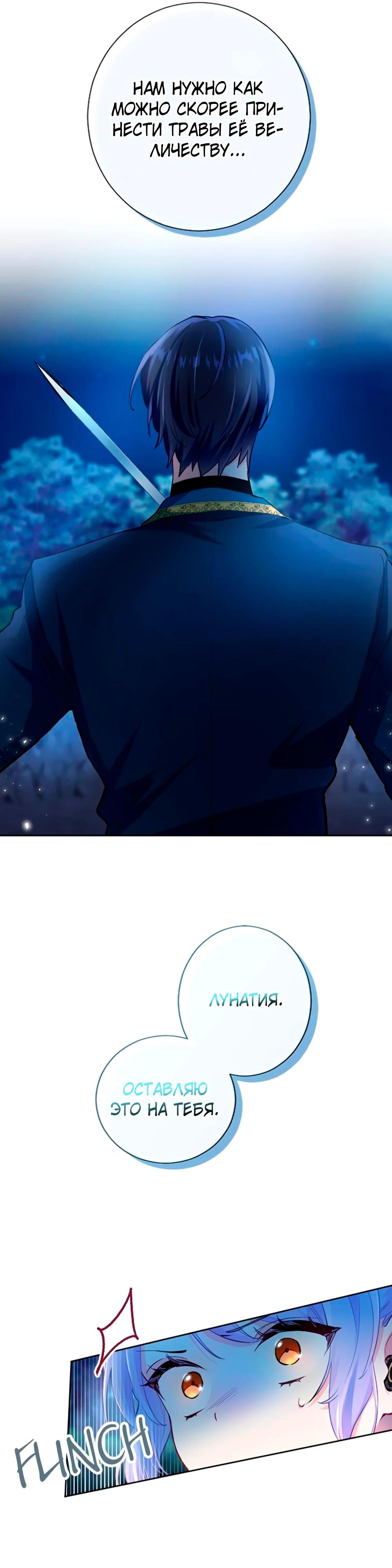 Манга Мне не нужна любовь моего мужа - Глава 56 Страница 29