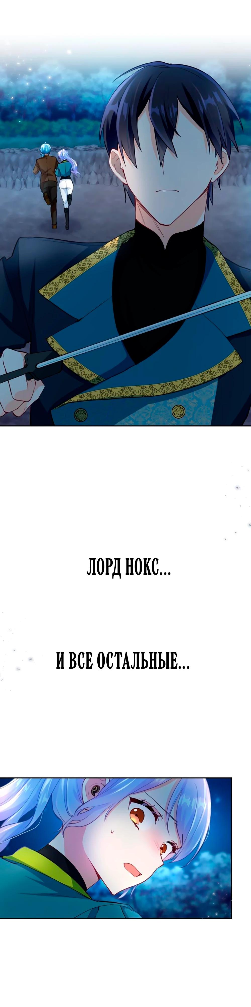 Манга Мне не нужна любовь моего мужа - Глава 56 Страница 32