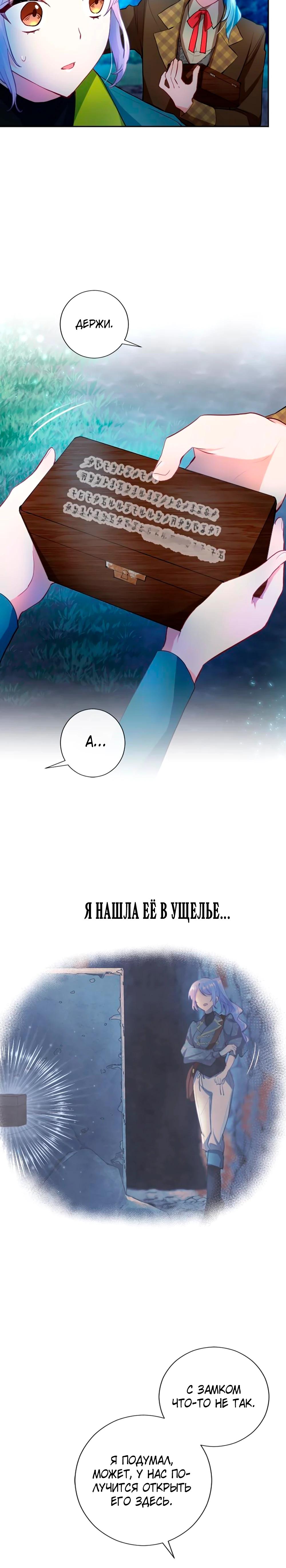 Манга Мне не нужна любовь моего мужа - Глава 56 Страница 8