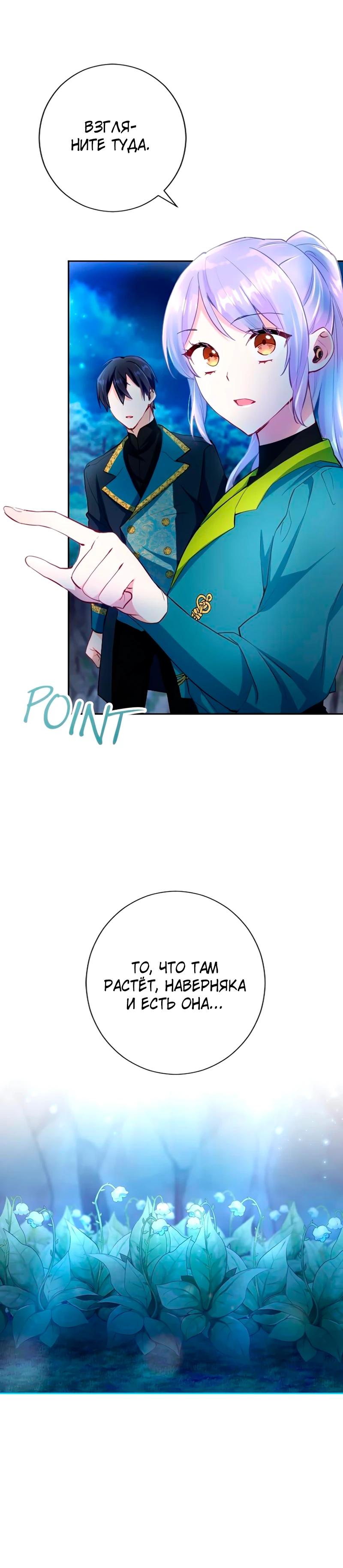 Манга Мне не нужна любовь моего мужа - Глава 55 Страница 20