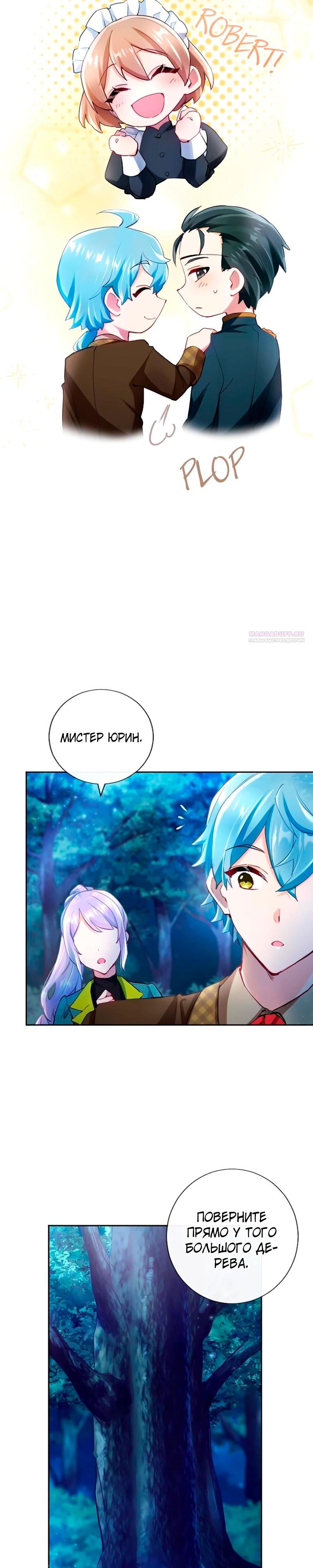 Манга Мне не нужна любовь моего мужа - Глава 55 Страница 14