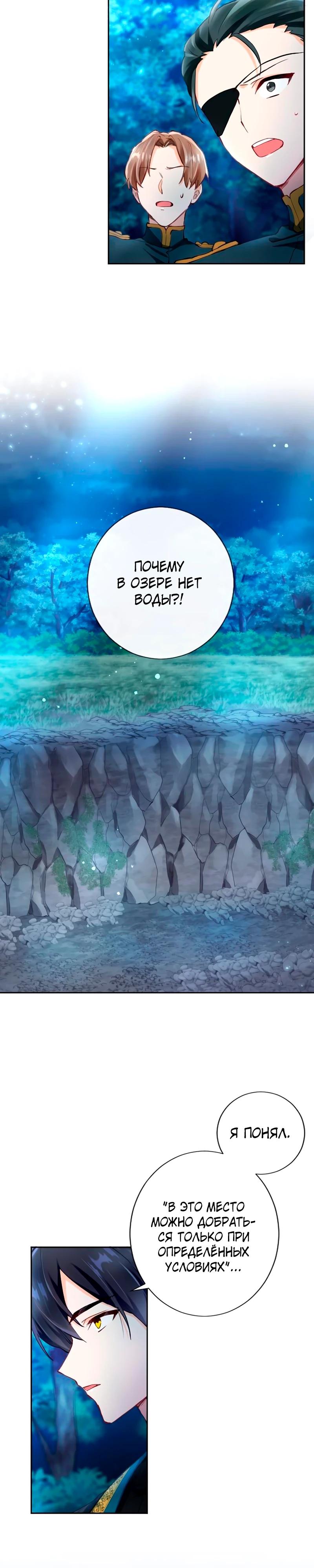 Манга Мне не нужна любовь моего мужа - Глава 55 Страница 17