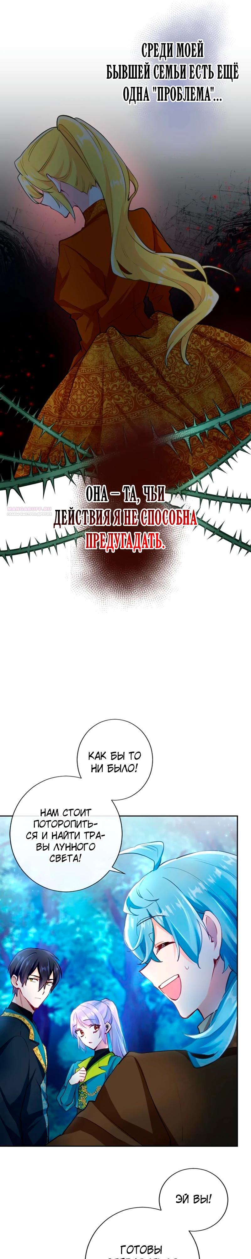 Манга Мне не нужна любовь моего мужа - Глава 55 Страница 6