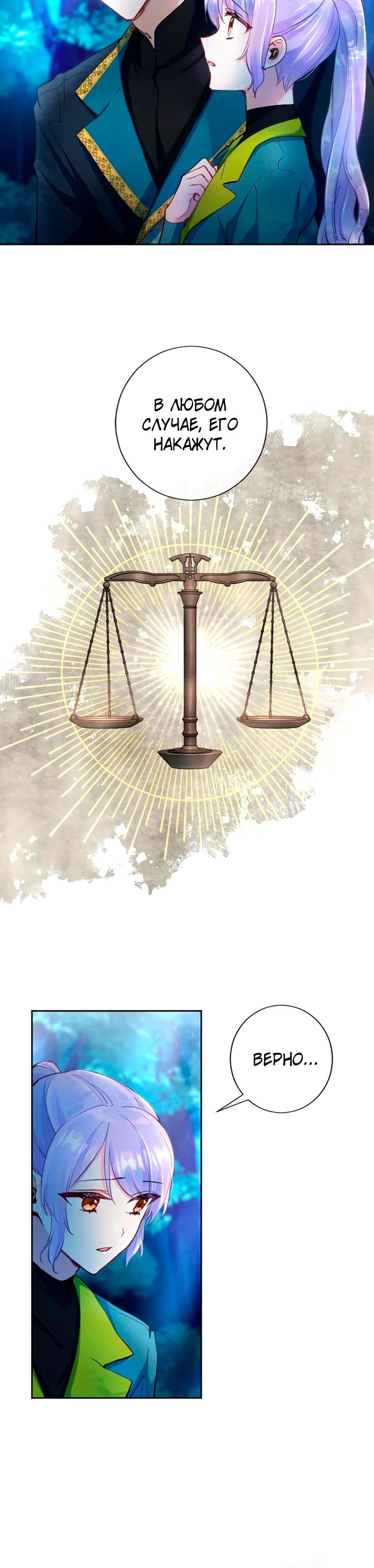 Манга Мне не нужна любовь моего мужа - Глава 55 Страница 5