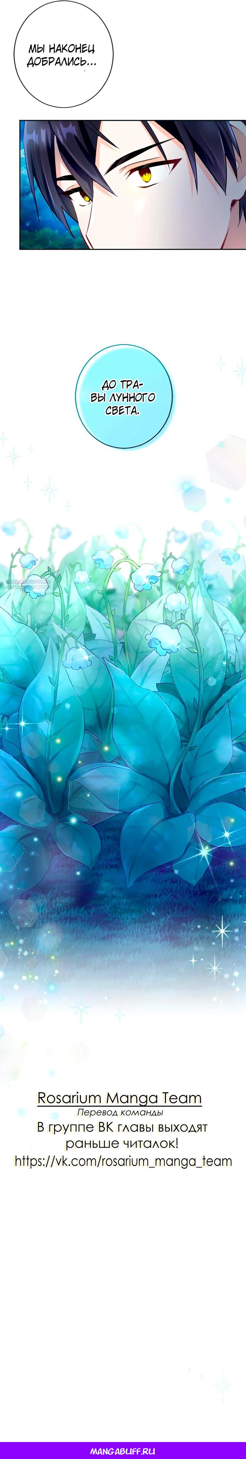 Манга Мне не нужна любовь моего мужа - Глава 55 Страница 21