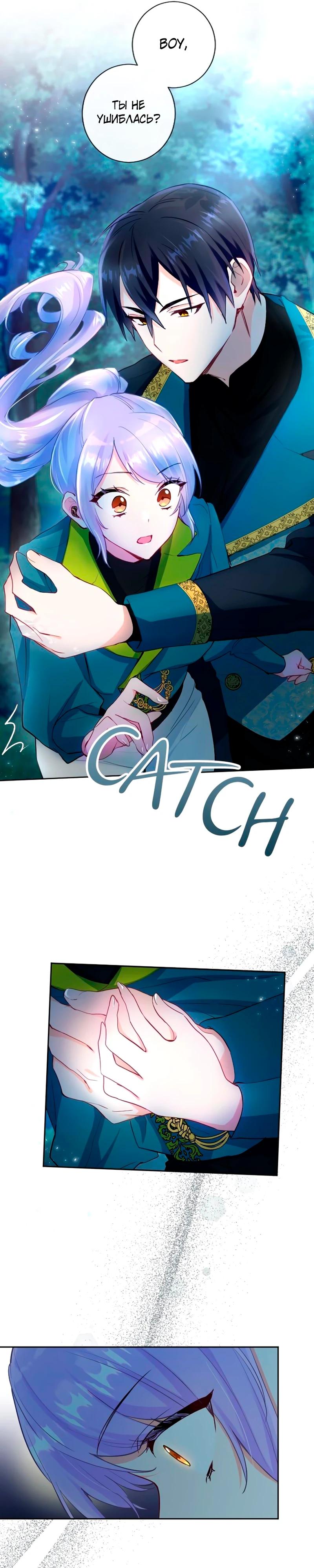 Манга Мне не нужна любовь моего мужа - Глава 55 Страница 11