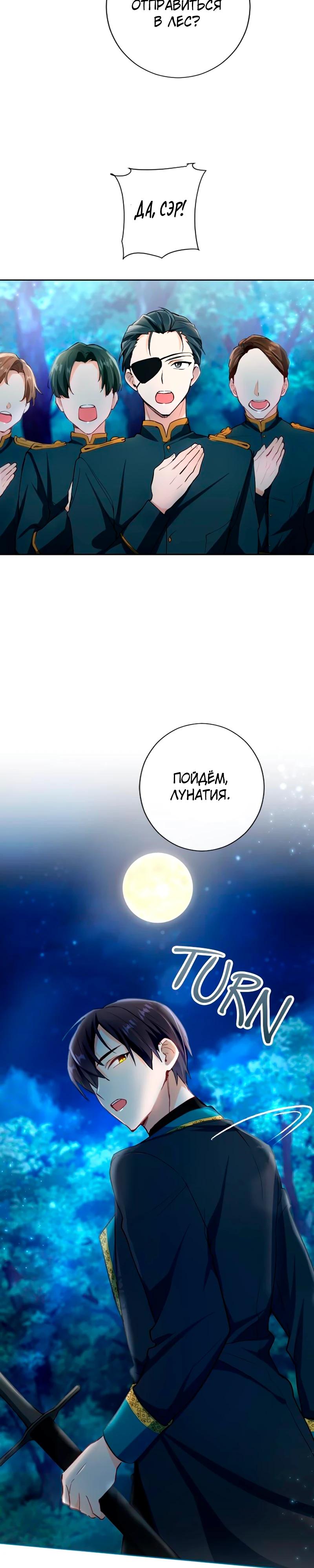 Манга Мне не нужна любовь моего мужа - Глава 55 Страница 7