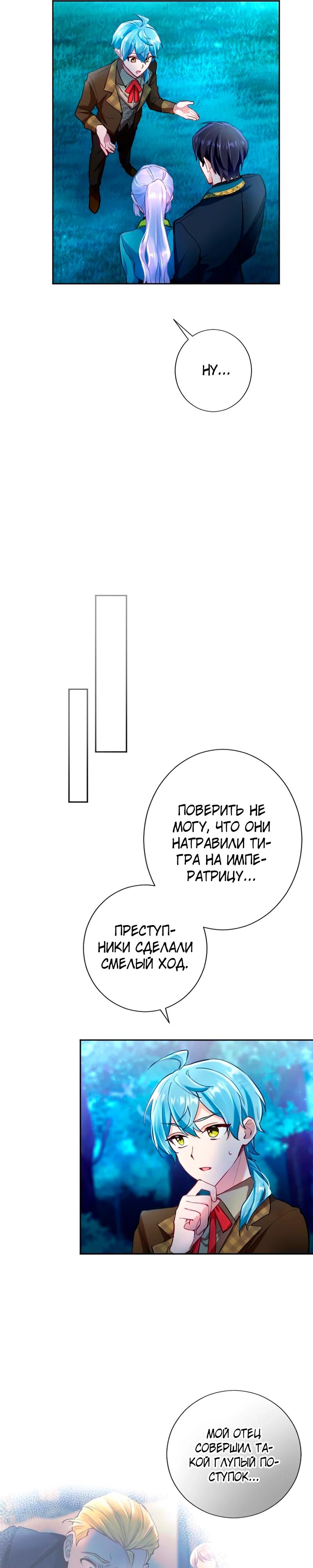 Манга Мне не нужна любовь моего мужа - Глава 55 Страница 3