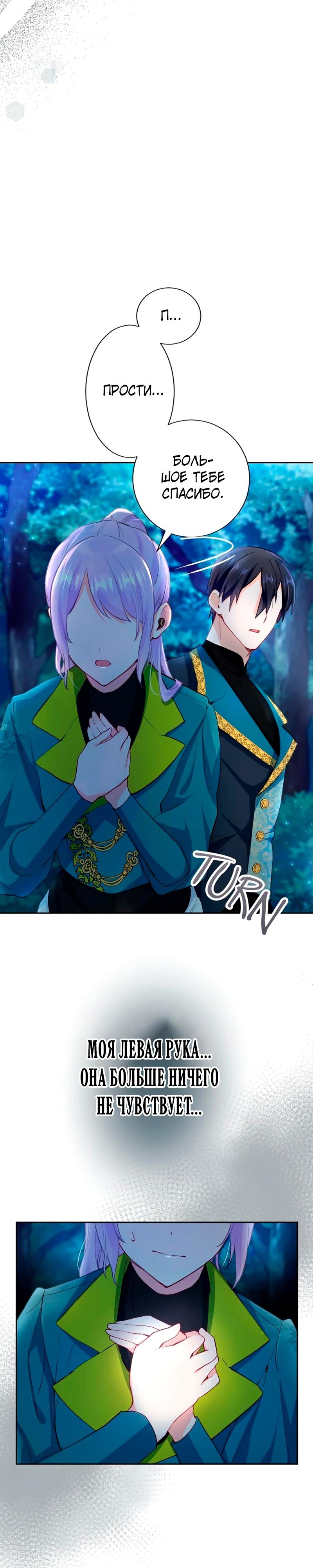 Манга Мне не нужна любовь моего мужа - Глава 55 Страница 12