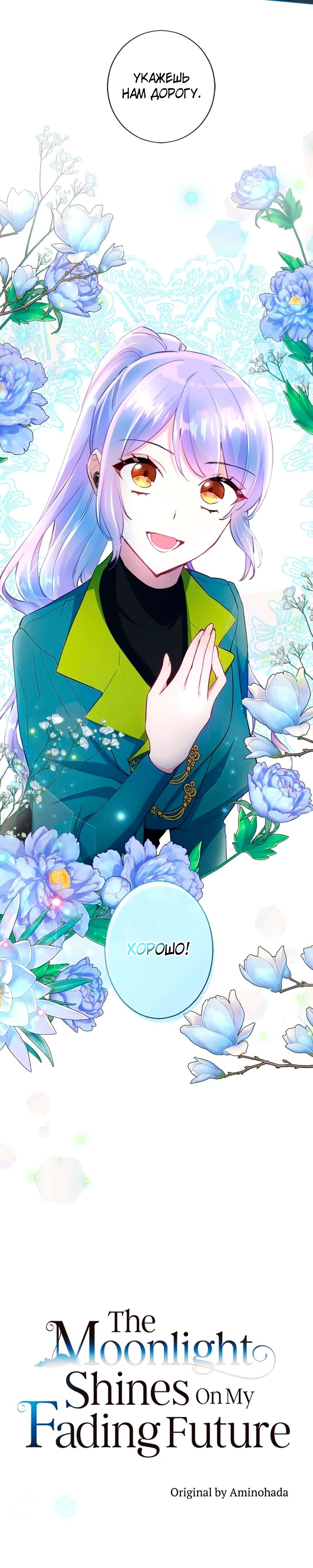 Манга Мне не нужна любовь моего мужа - Глава 55 Страница 8