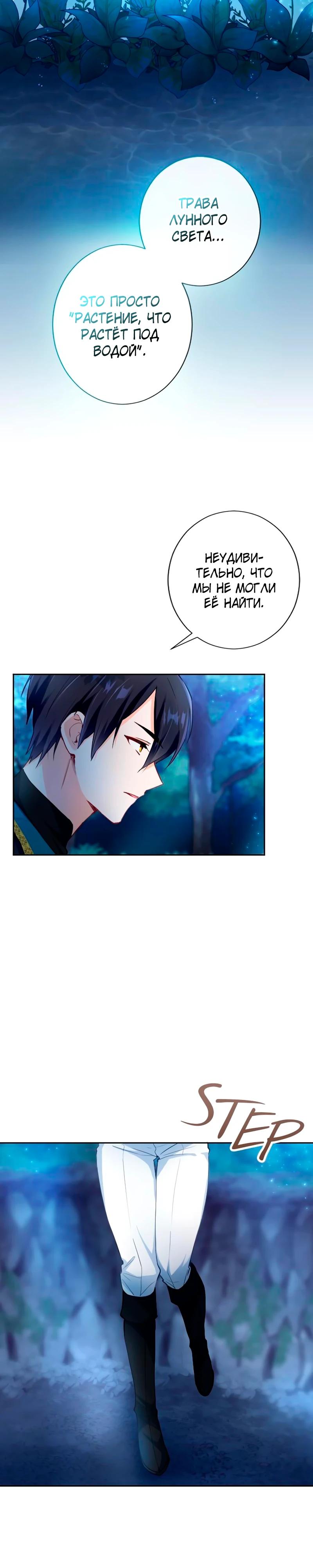 Манга Мне не нужна любовь моего мужа - Глава 55 Страница 19