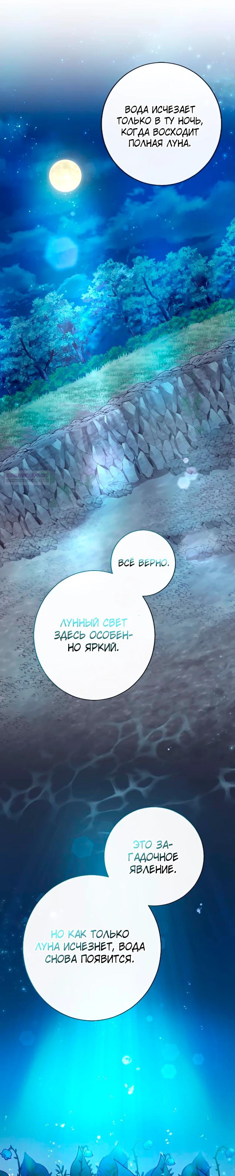 Манга Мне не нужна любовь моего мужа - Глава 55 Страница 18