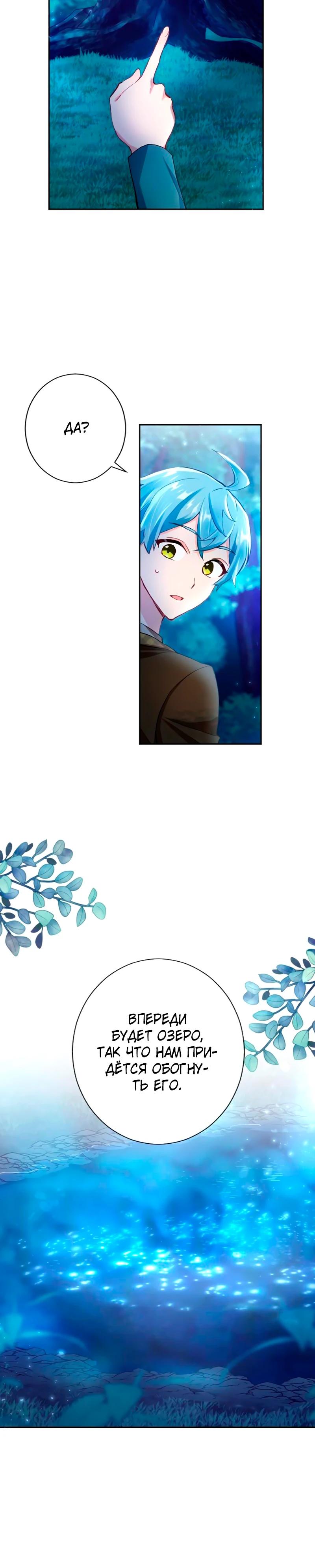 Манга Мне не нужна любовь моего мужа - Глава 55 Страница 15