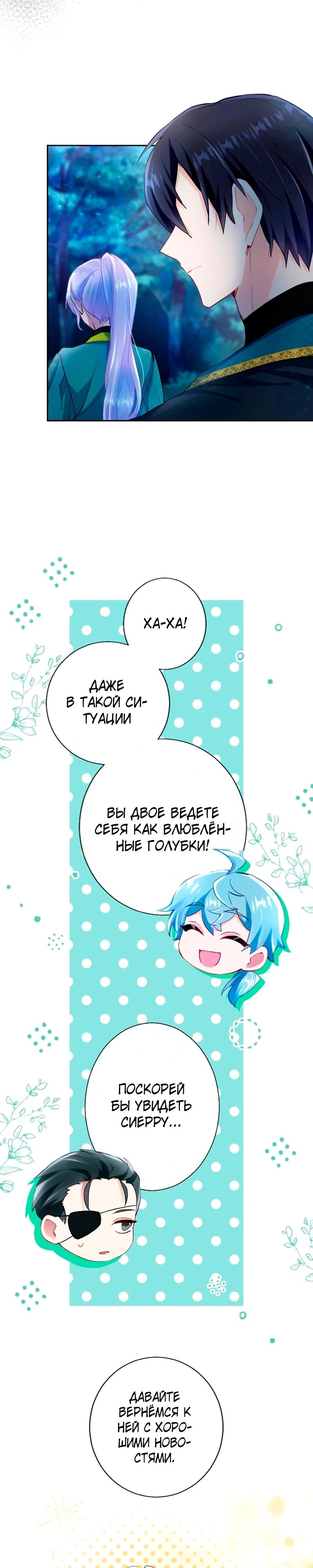 Манга Мне не нужна любовь моего мужа - Глава 55 Страница 13