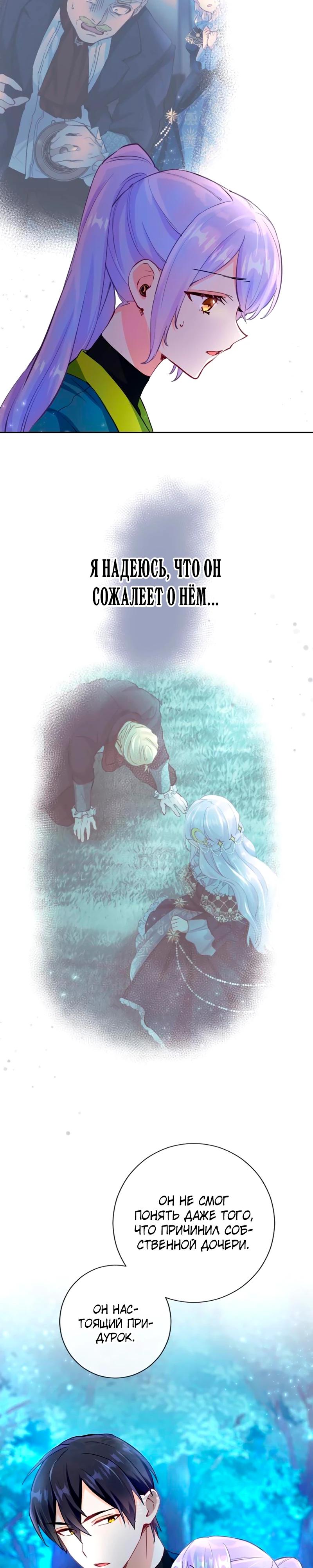 Манга Мне не нужна любовь моего мужа - Глава 55 Страница 4