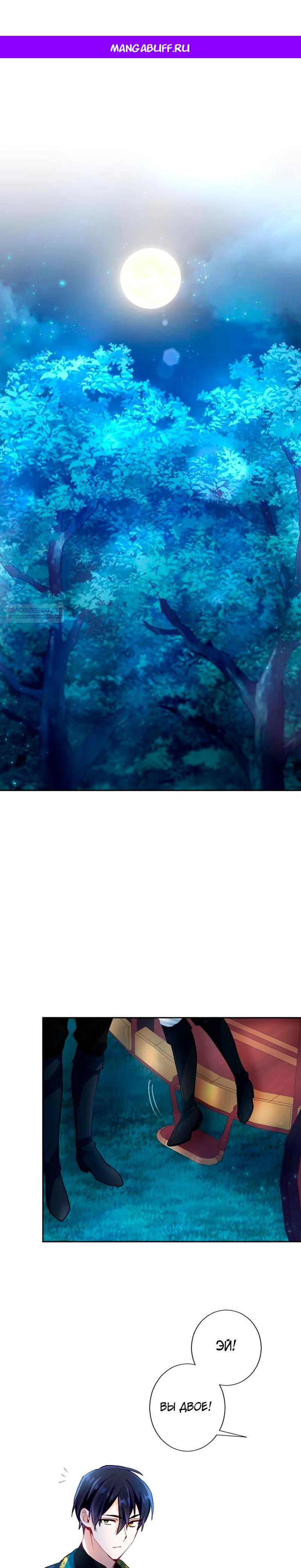 Манга Мне не нужна любовь моего мужа - Глава 55 Страница 1