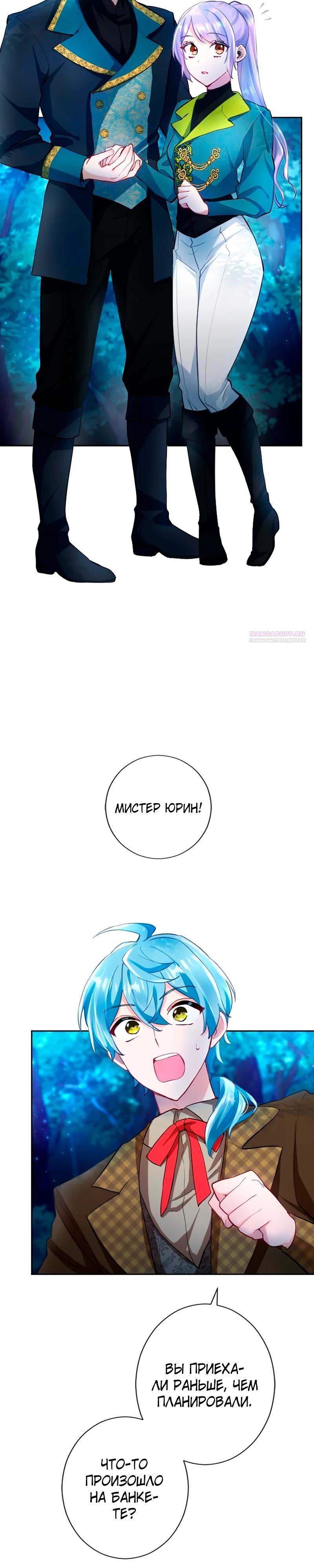 Манга Мне не нужна любовь моего мужа - Глава 55 Страница 2