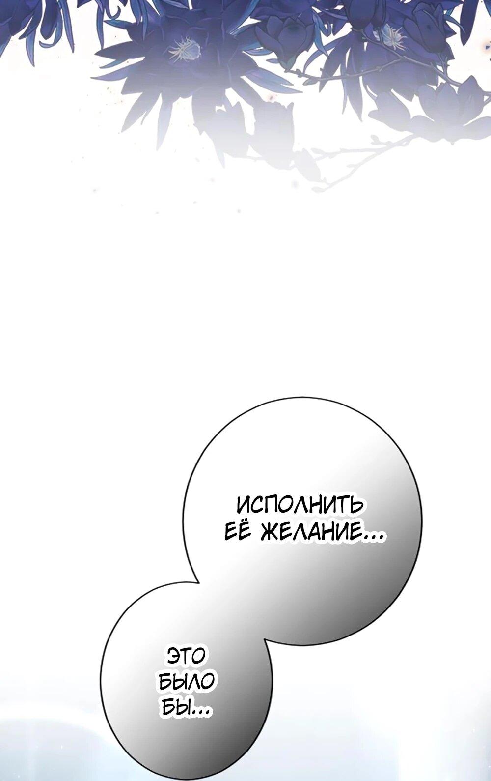 Манга Мне не нужна любовь моего мужа - Глава 61 Страница 20