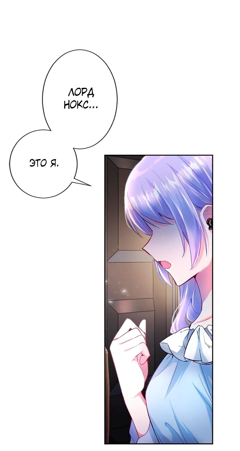 Манга Мне не нужна любовь моего мужа - Глава 61 Страница 23