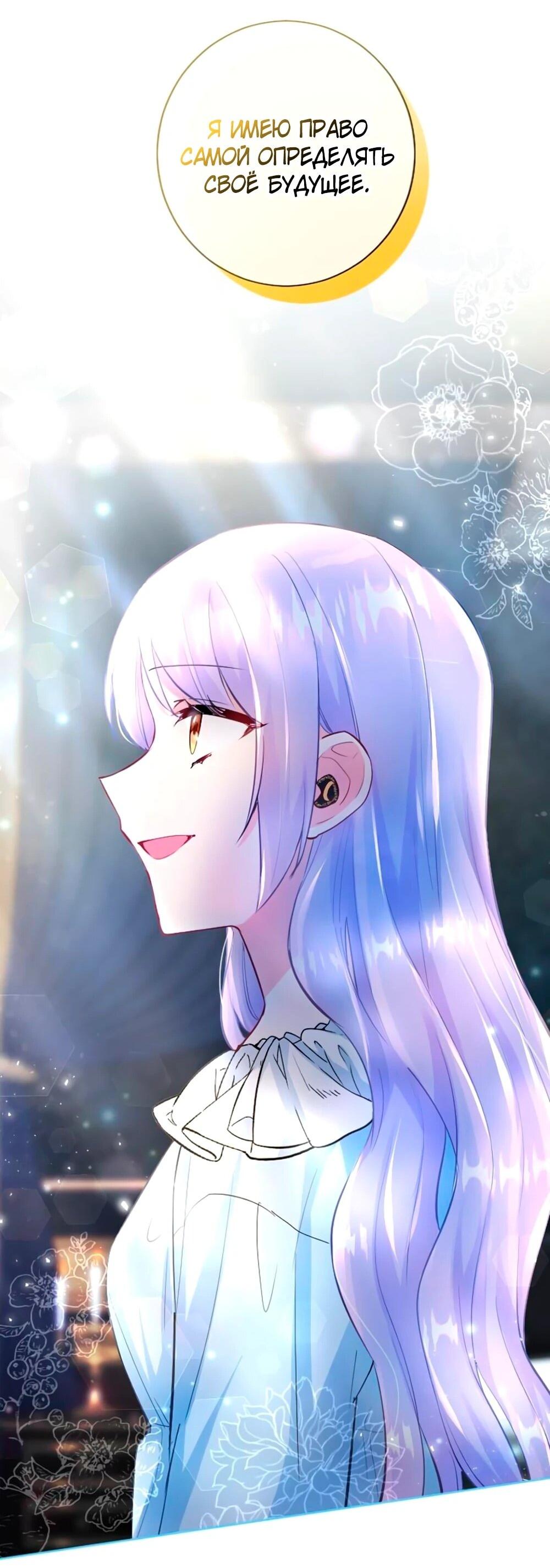 Манга Мне не нужна любовь моего мужа - Глава 61 Страница 43