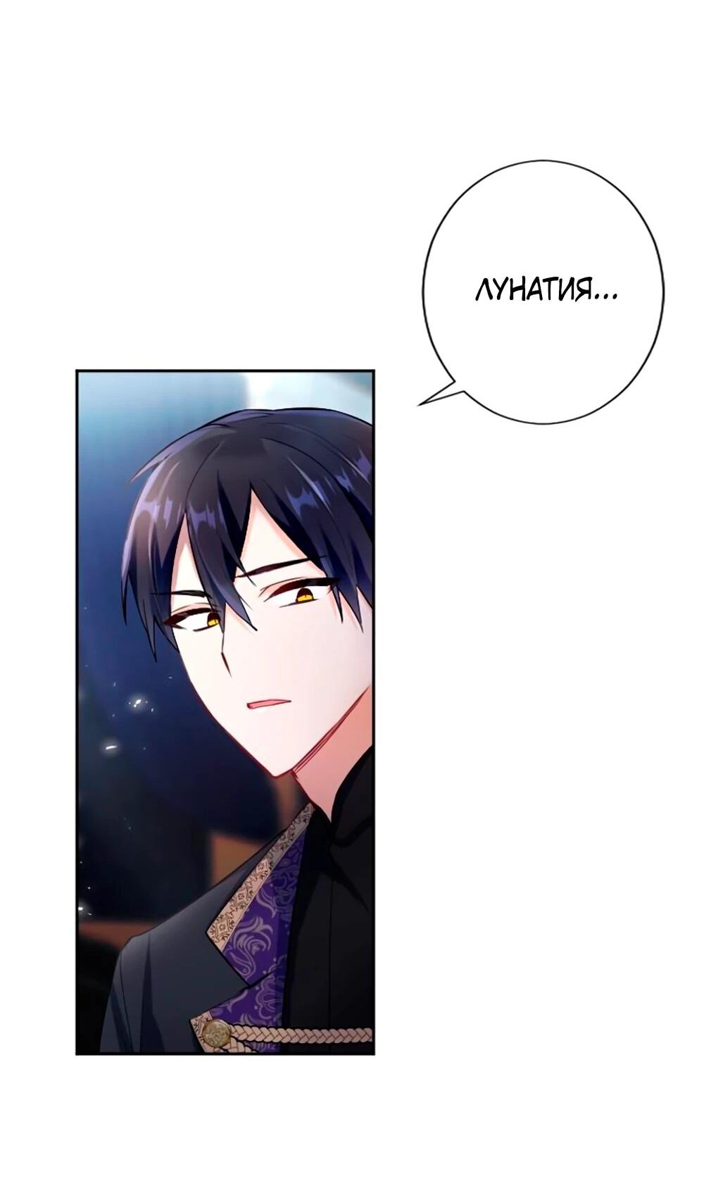 Манга Мне не нужна любовь моего мужа - Глава 61 Страница 34