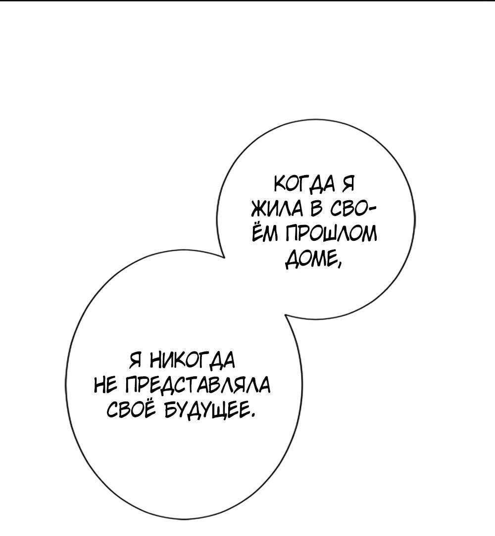 Манга Мне не нужна любовь моего мужа - Глава 61 Страница 27