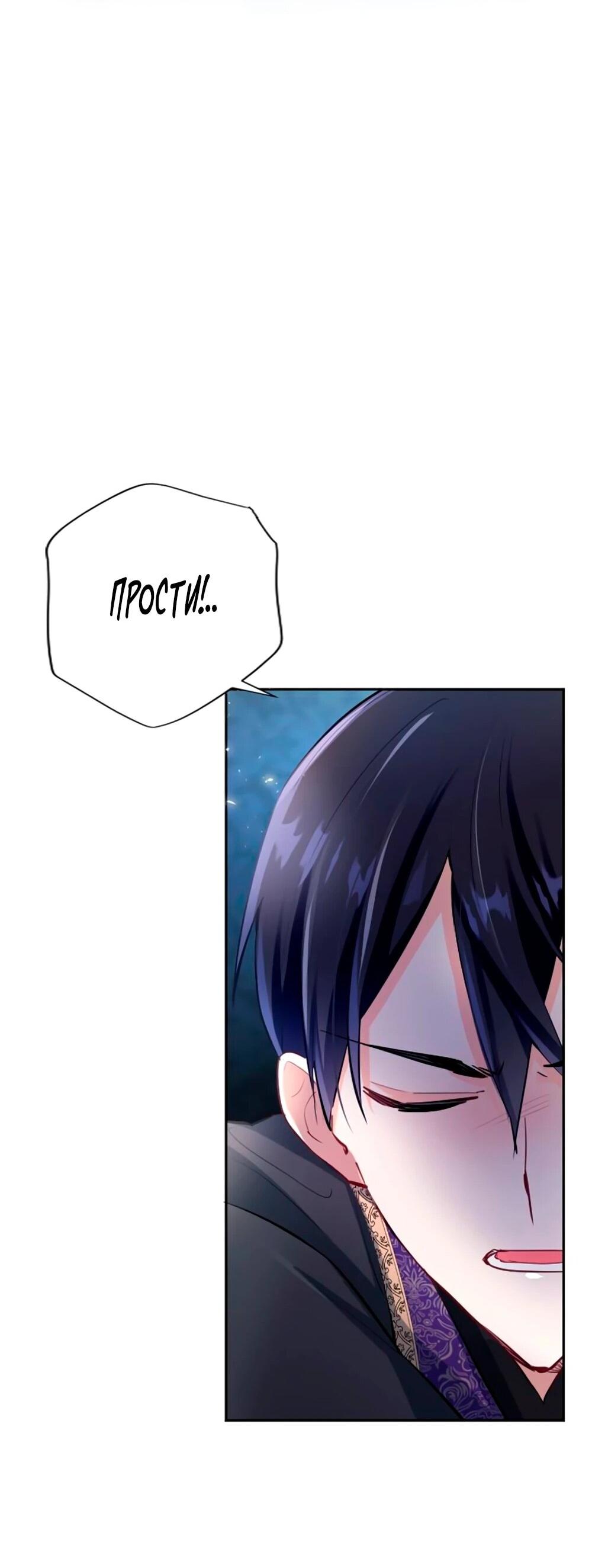 Манга Мне не нужна любовь моего мужа - Глава 61 Страница 49