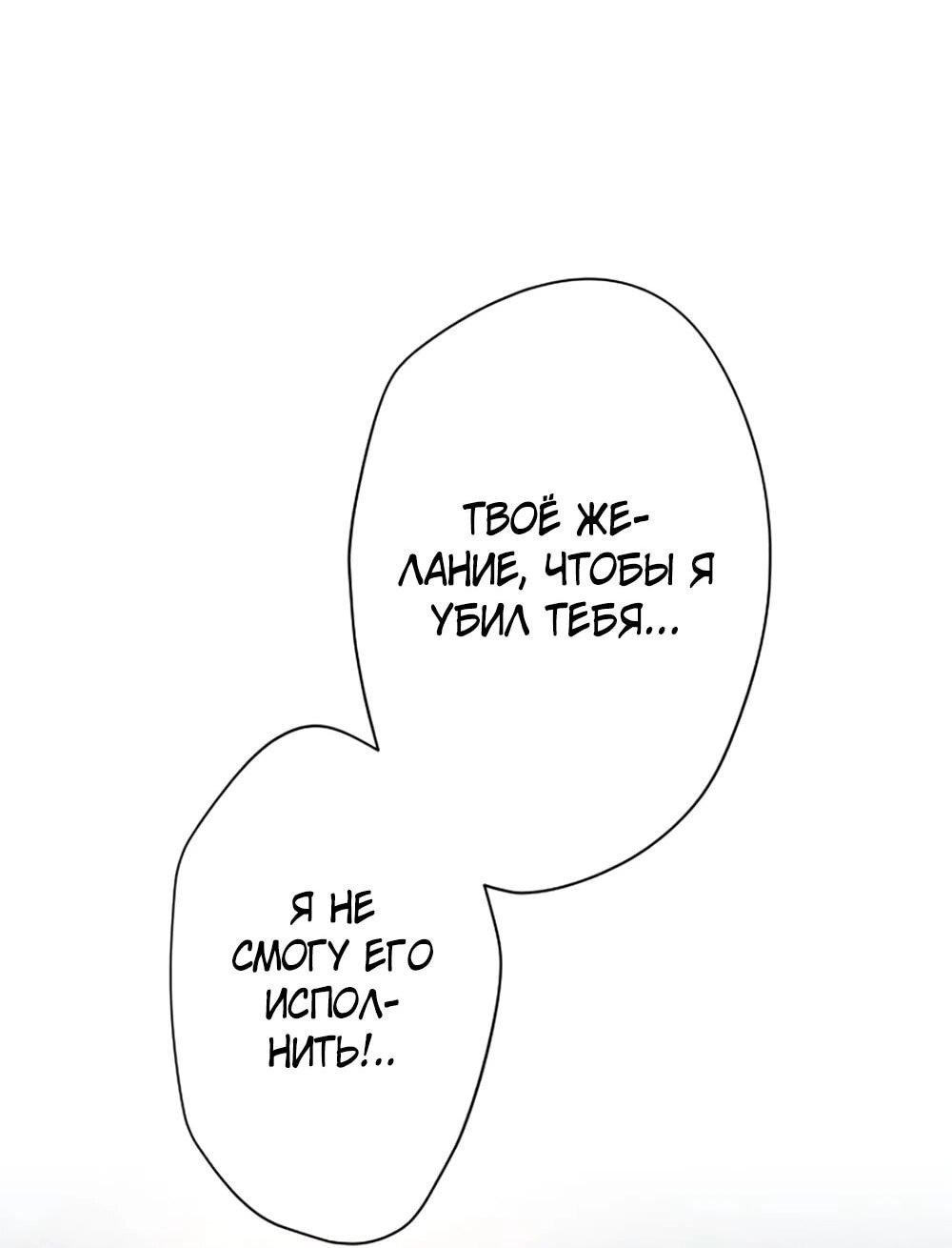 Манга Мне не нужна любовь моего мужа - Глава 61 Страница 53