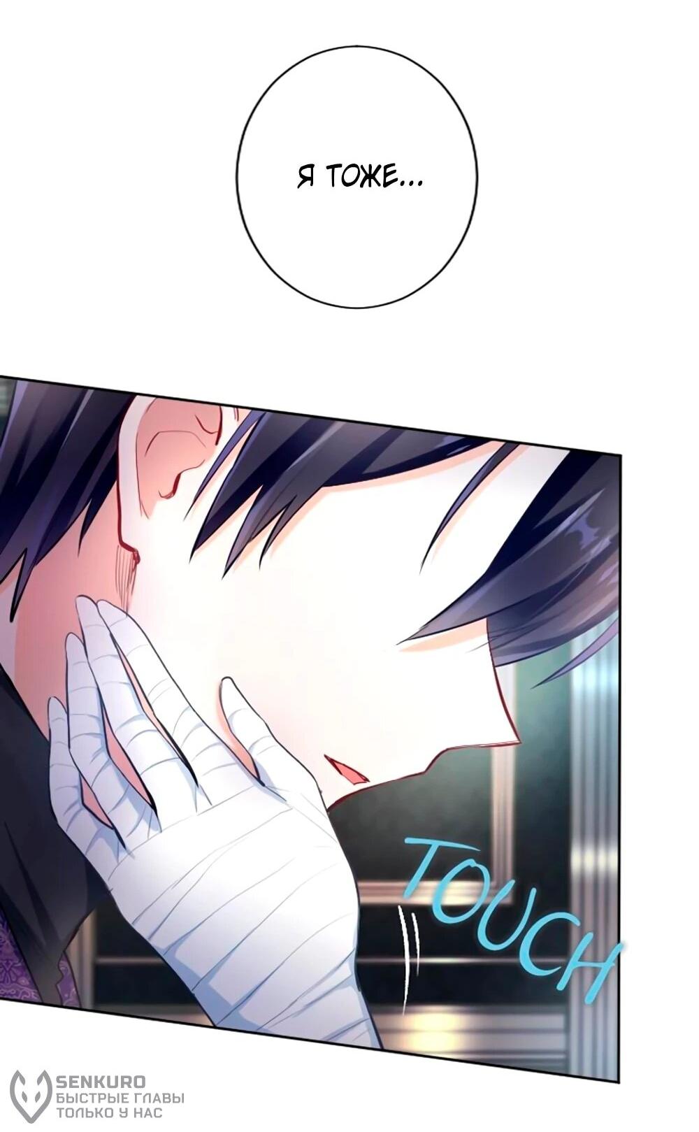 Манга Мне не нужна любовь моего мужа - Глава 61 Страница 62