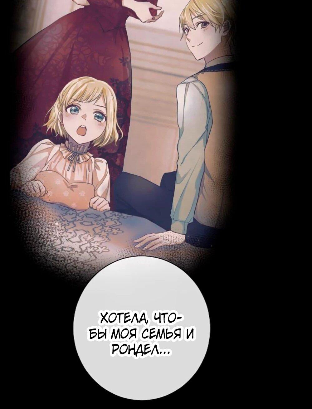 Манга Мне не нужна любовь моего мужа - Глава 61 Страница 30