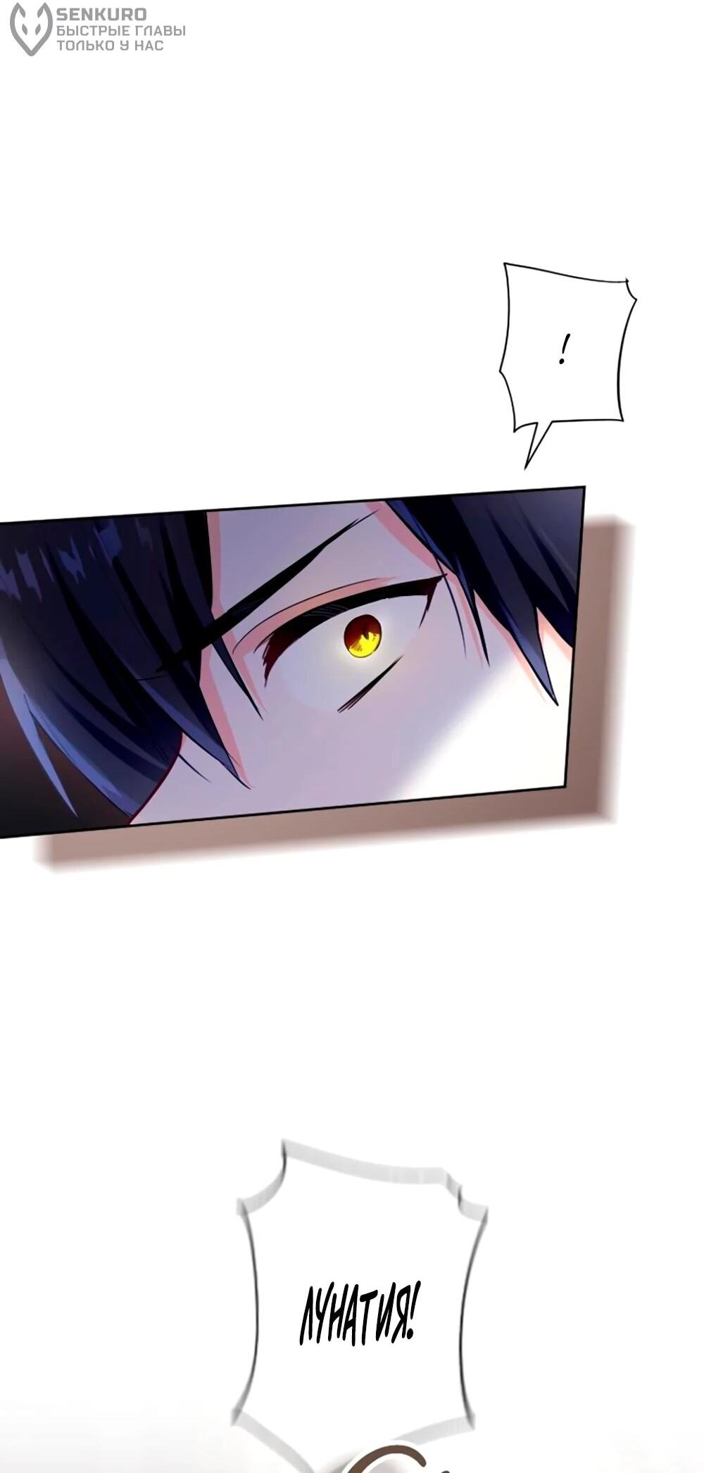 Манга Мне не нужна любовь моего мужа - Глава 61 Страница 24