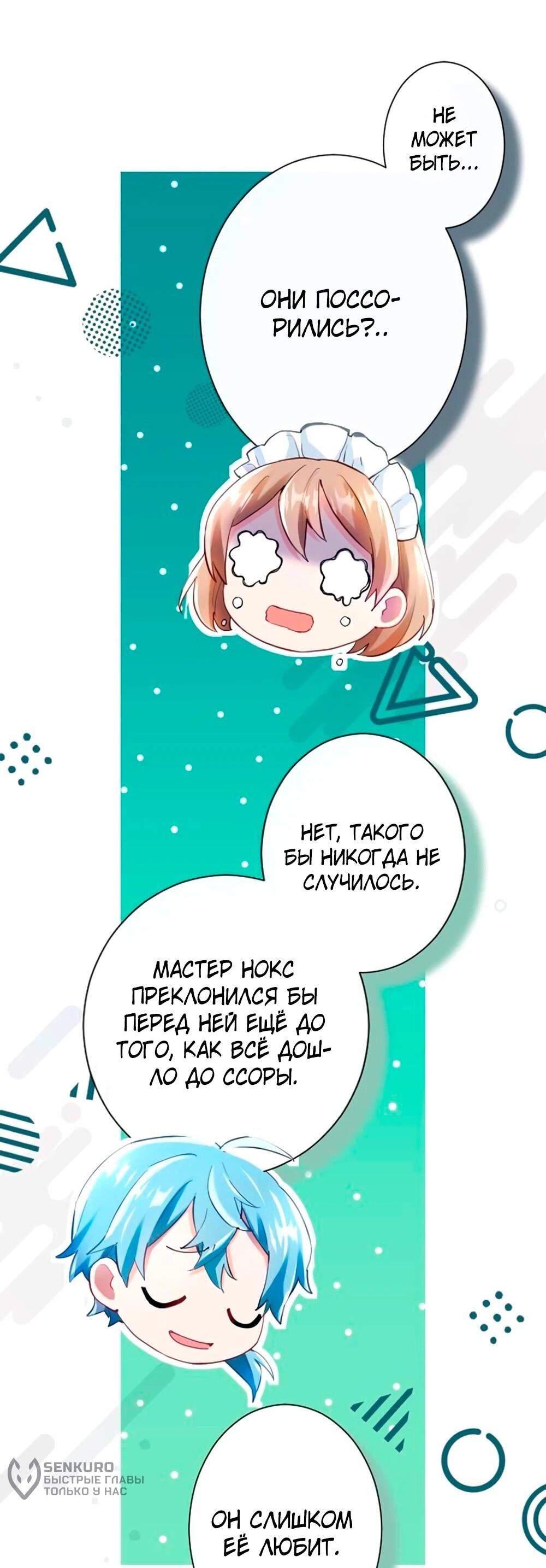 Манга Мне не нужна любовь моего мужа - Глава 61 Страница 4