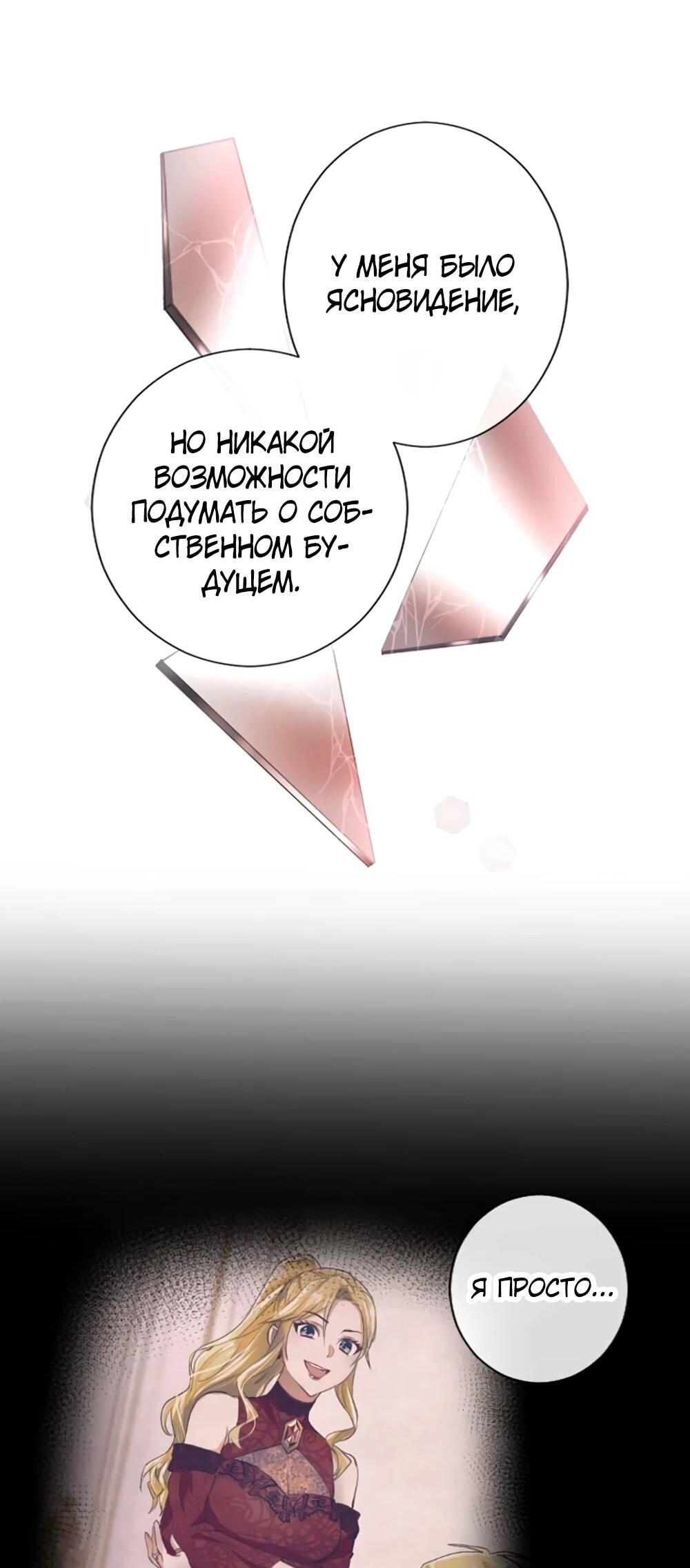 Манга Мне не нужна любовь моего мужа - Глава 61 Страница 29