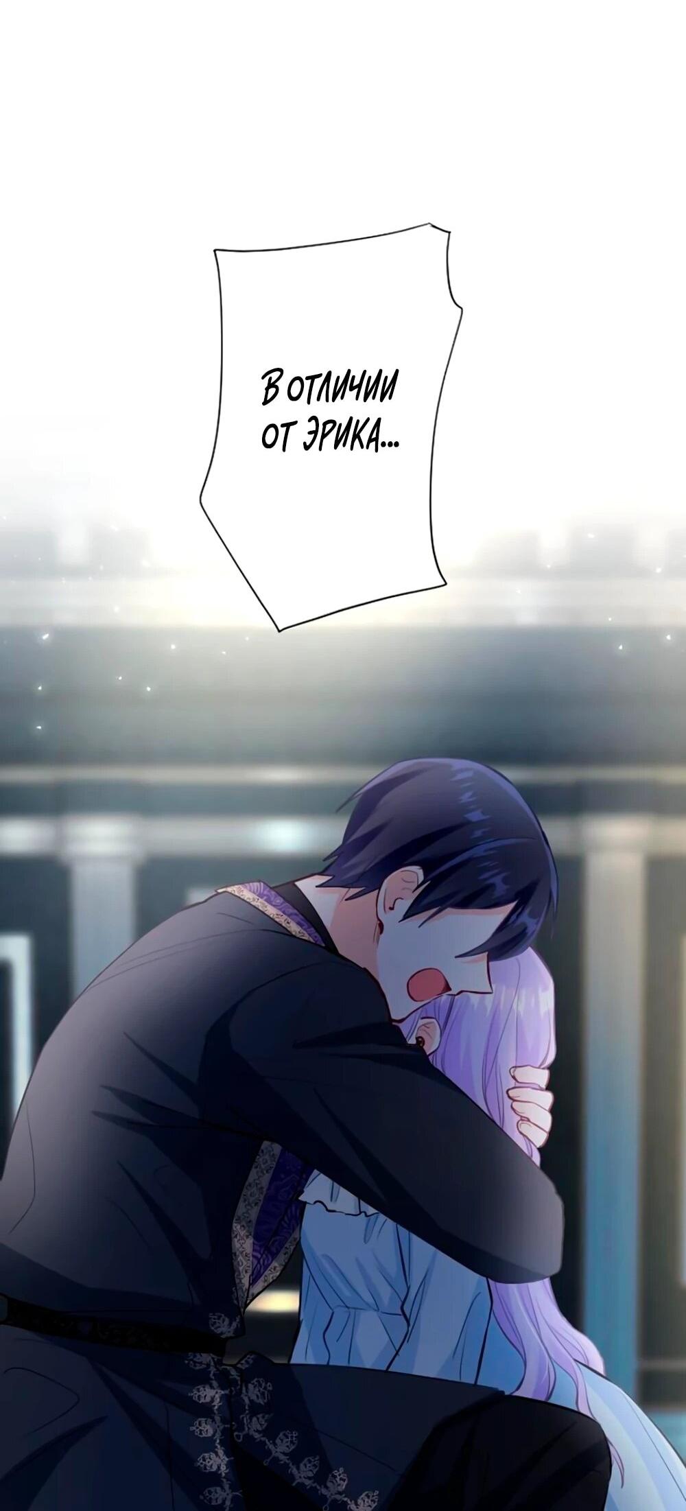 Манга Мне не нужна любовь моего мужа - Глава 61 Страница 51