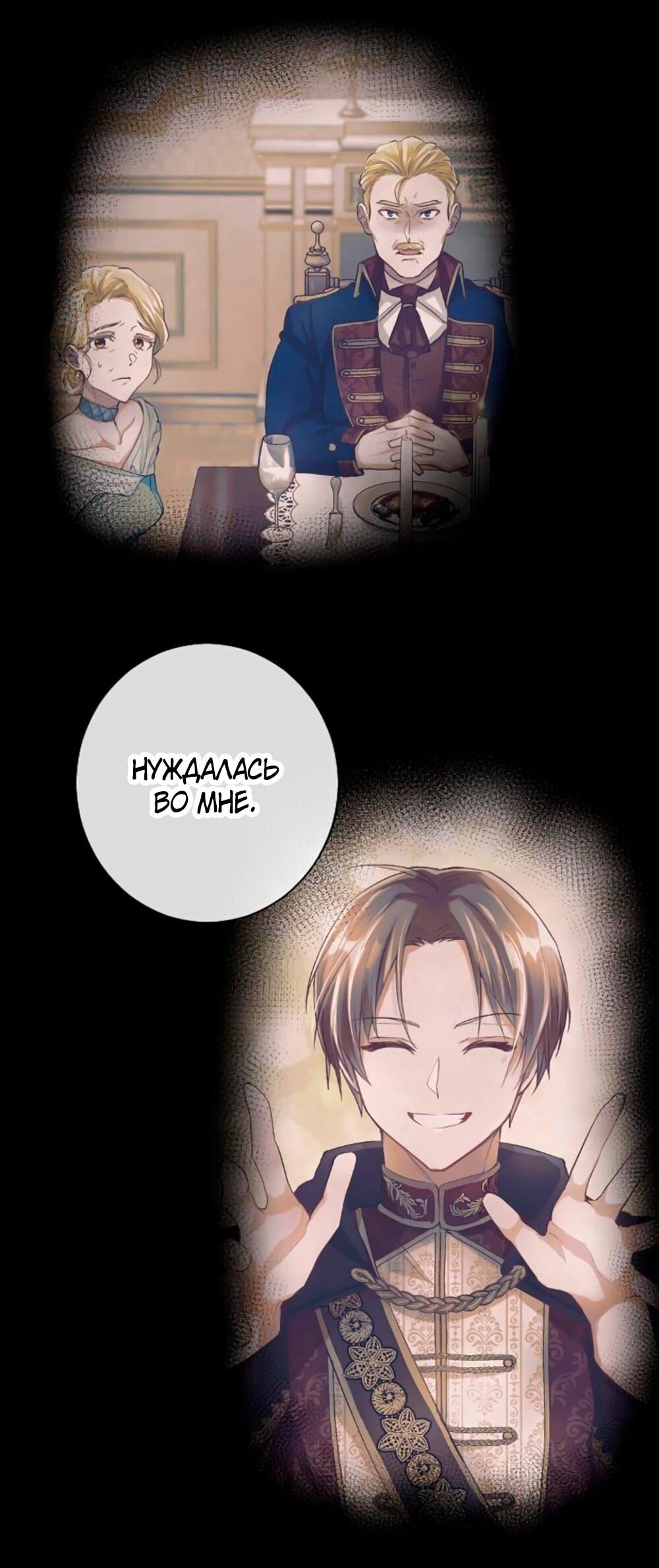 Манга Мне не нужна любовь моего мужа - Глава 61 Страница 31