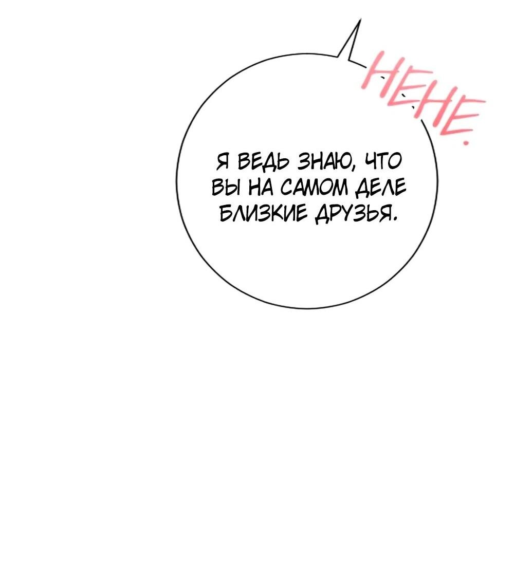 Манга Мне не нужна любовь моего мужа - Глава 61 Страница 40