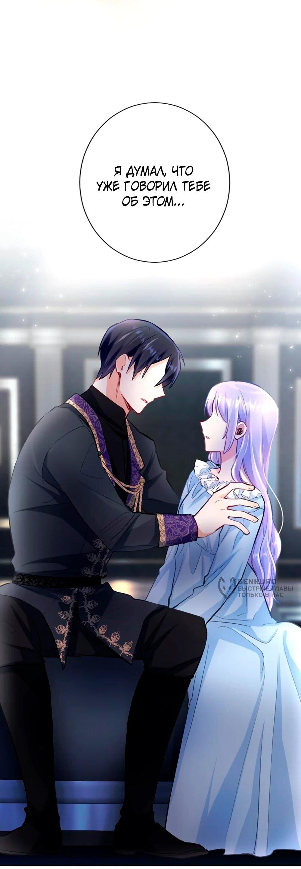 Манга Мне не нужна любовь моего мужа - Глава 61 Страница 58