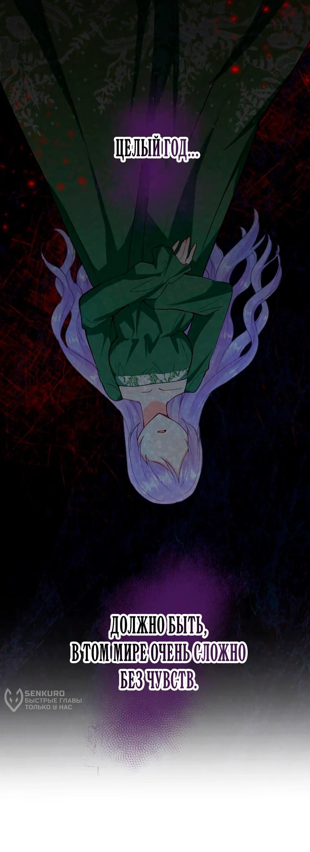 Манга Мне не нужна любовь моего мужа - Глава 61 Страница 12