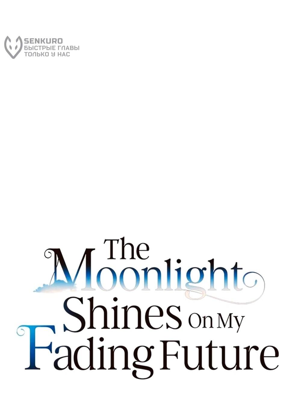 Манга Мне не нужна любовь моего мужа - Глава 61 Страница 9