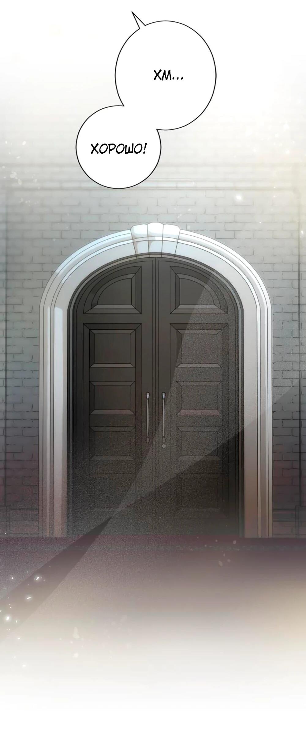 Манга Мне не нужна любовь моего мужа - Глава 61 Страница 8