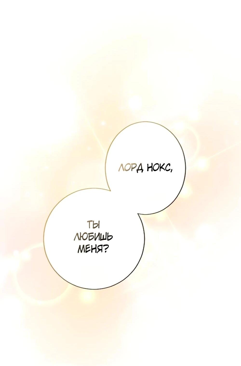 Манга Мне не нужна любовь моего мужа - Глава 61 Страница 57