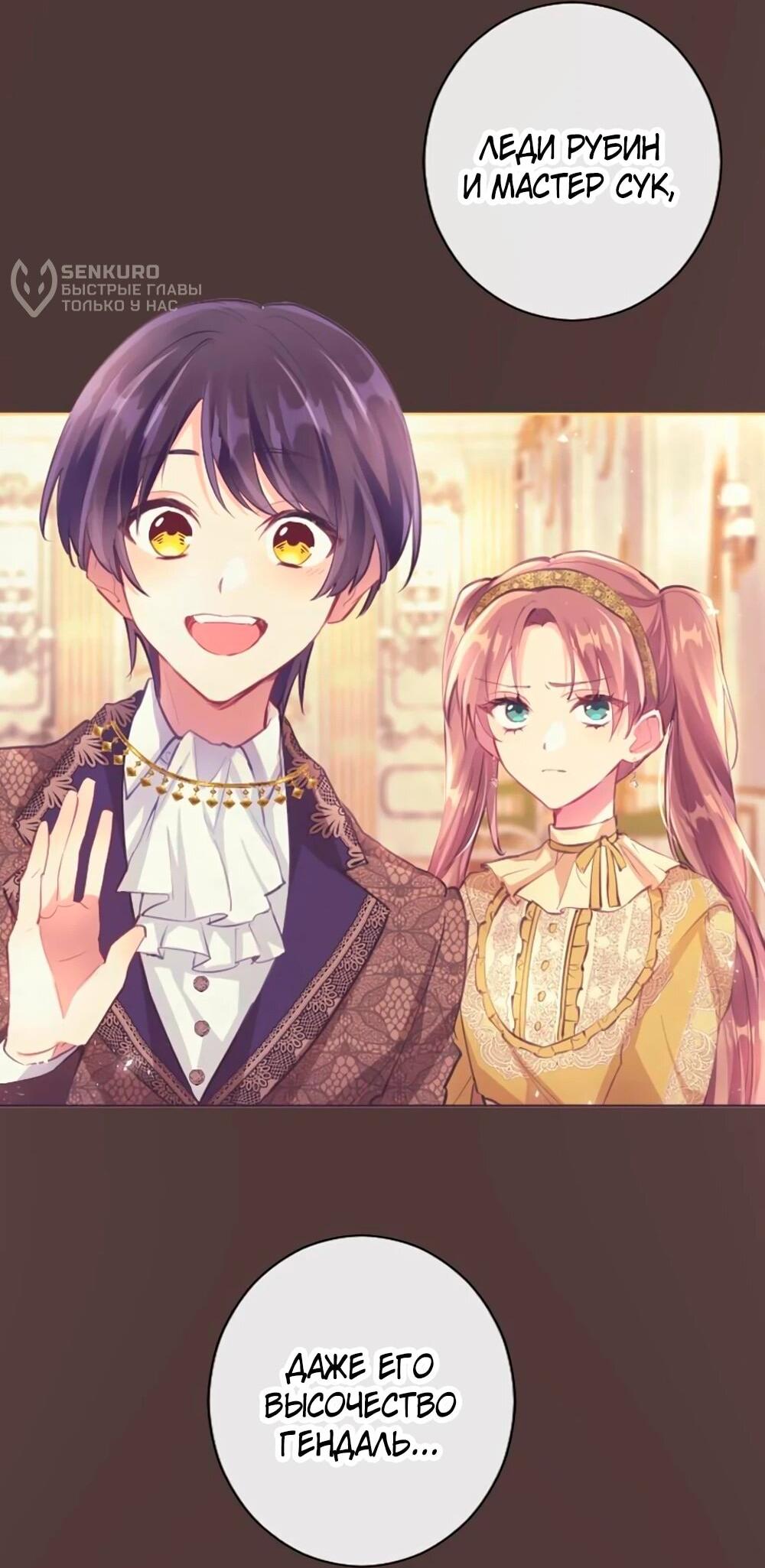 Манга Мне не нужна любовь моего мужа - Глава 61 Страница 37