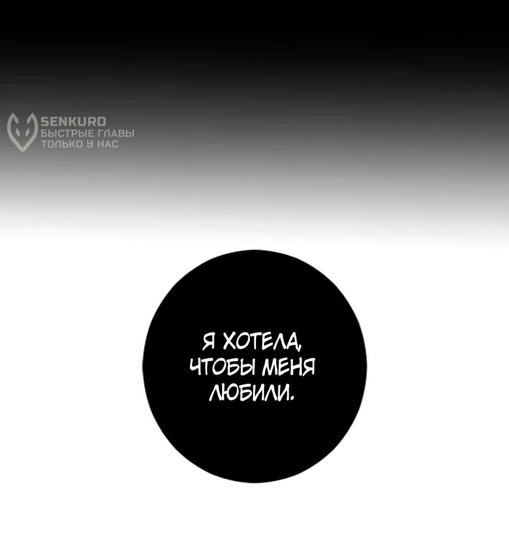 Манга Мне не нужна любовь моего мужа - Глава 61 Страница 32